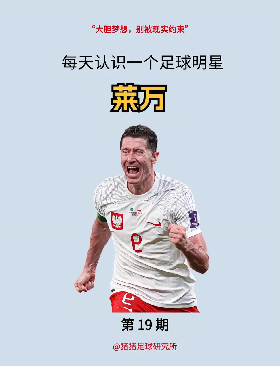 莱万多夫斯基连场破门，成为拜仁锋线支柱的简单介绍