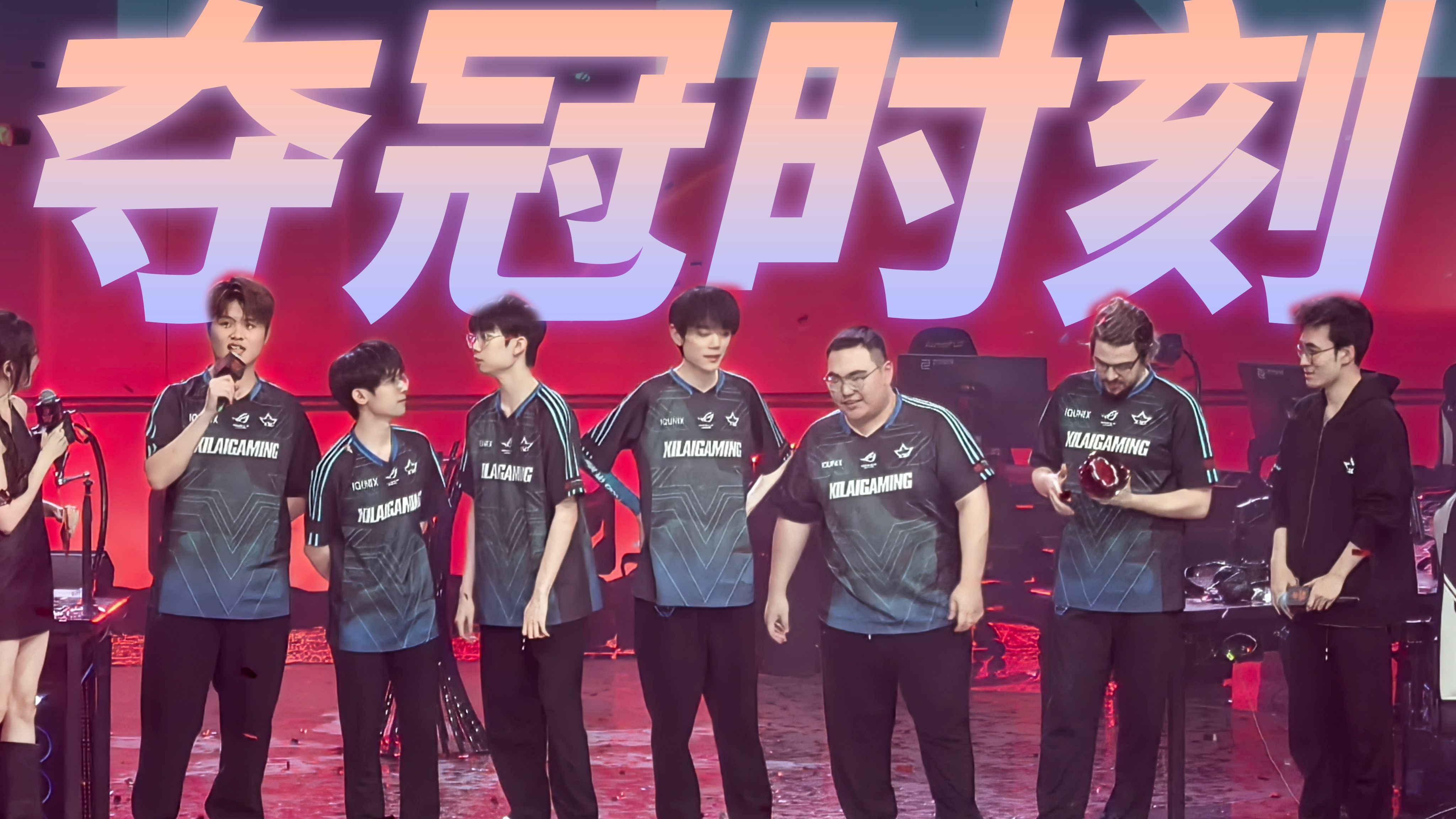 球队抢夺冠军令观众惊叹不已