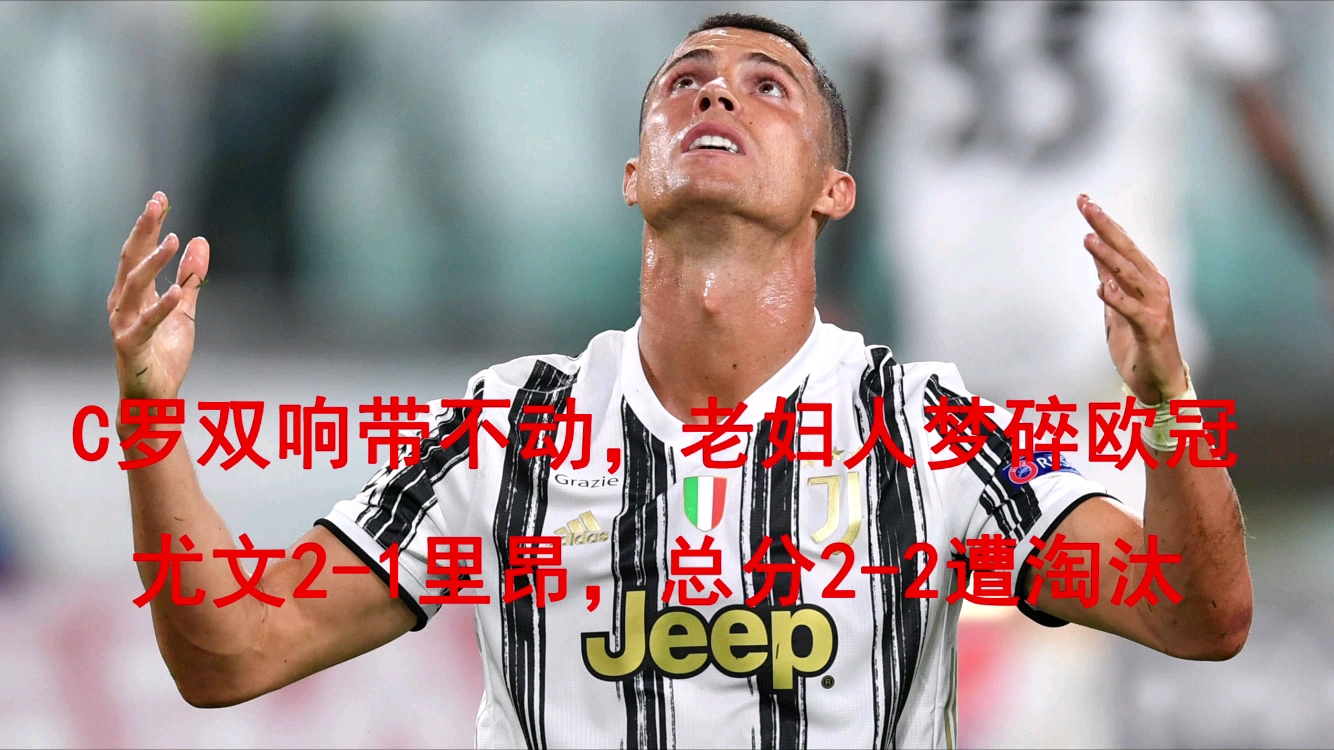 里昂俱乐部遭遇挑战,失利收场的简单介绍 里昂俱乐部遭遇挑战,失利收场的简单介绍